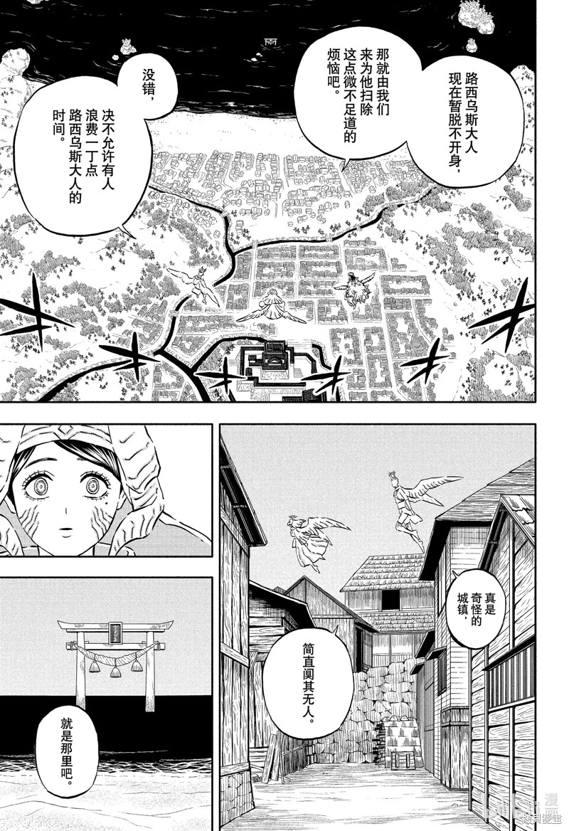 《黑色五叶草》第344话第7页