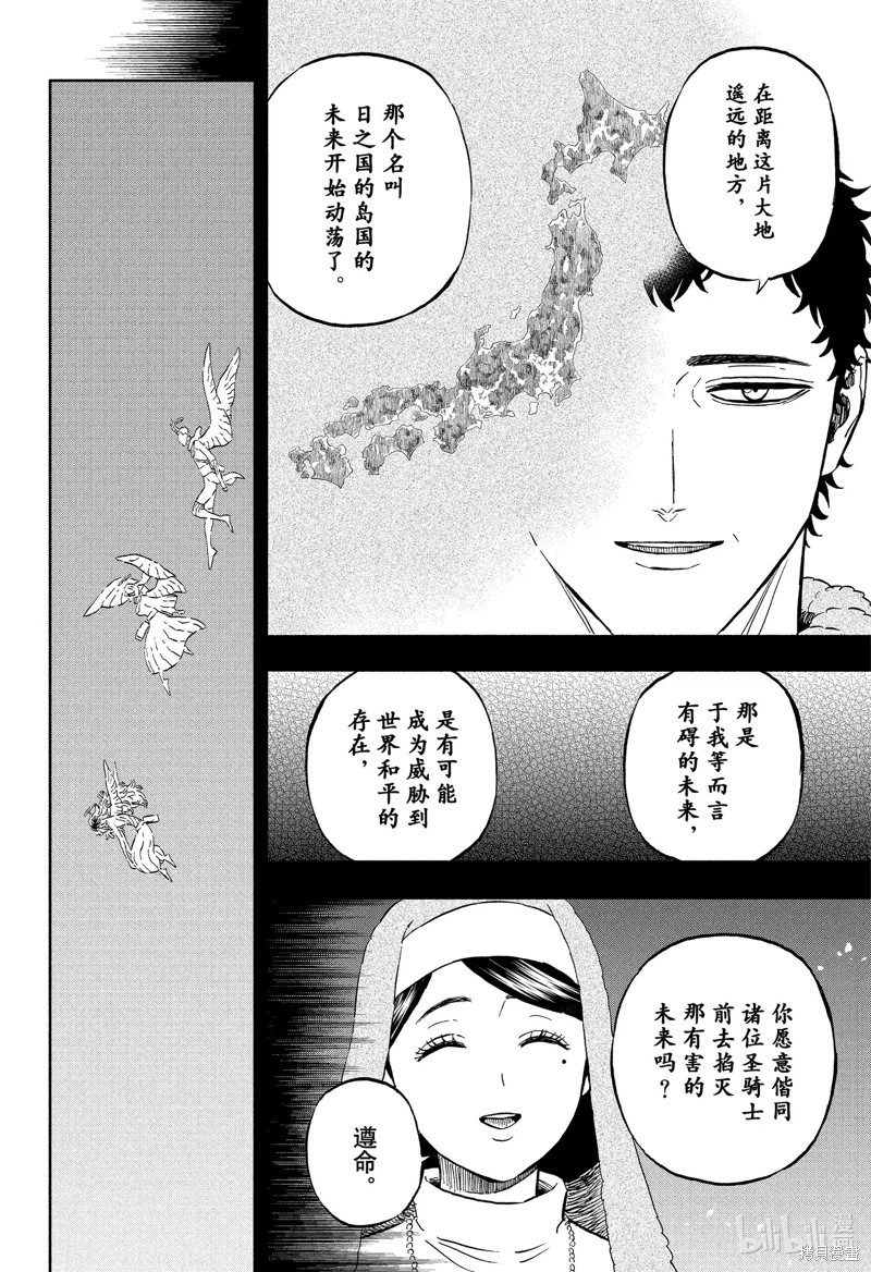 《黑色五叶草》第344话第6页