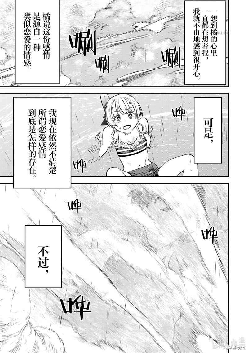 《与变成了异世界美少女的大叔一起冒险》第133话第7页