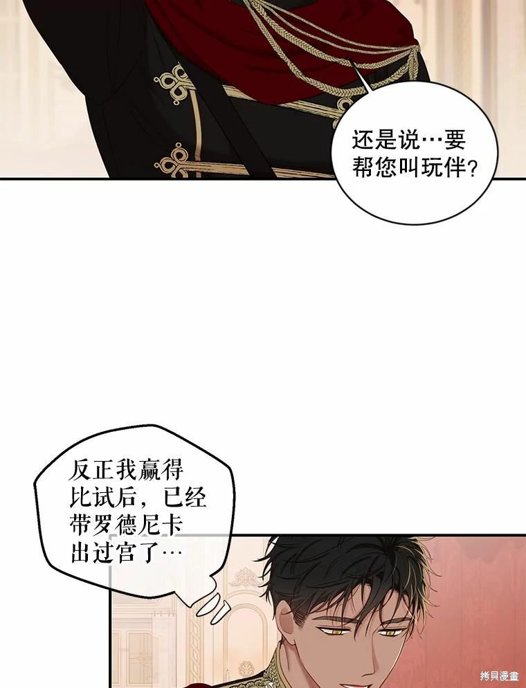 《好像掉进女尊游戏了》第74话第57页