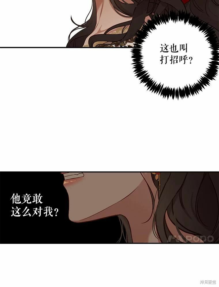 《好像掉进女尊游戏了》第74话第54页