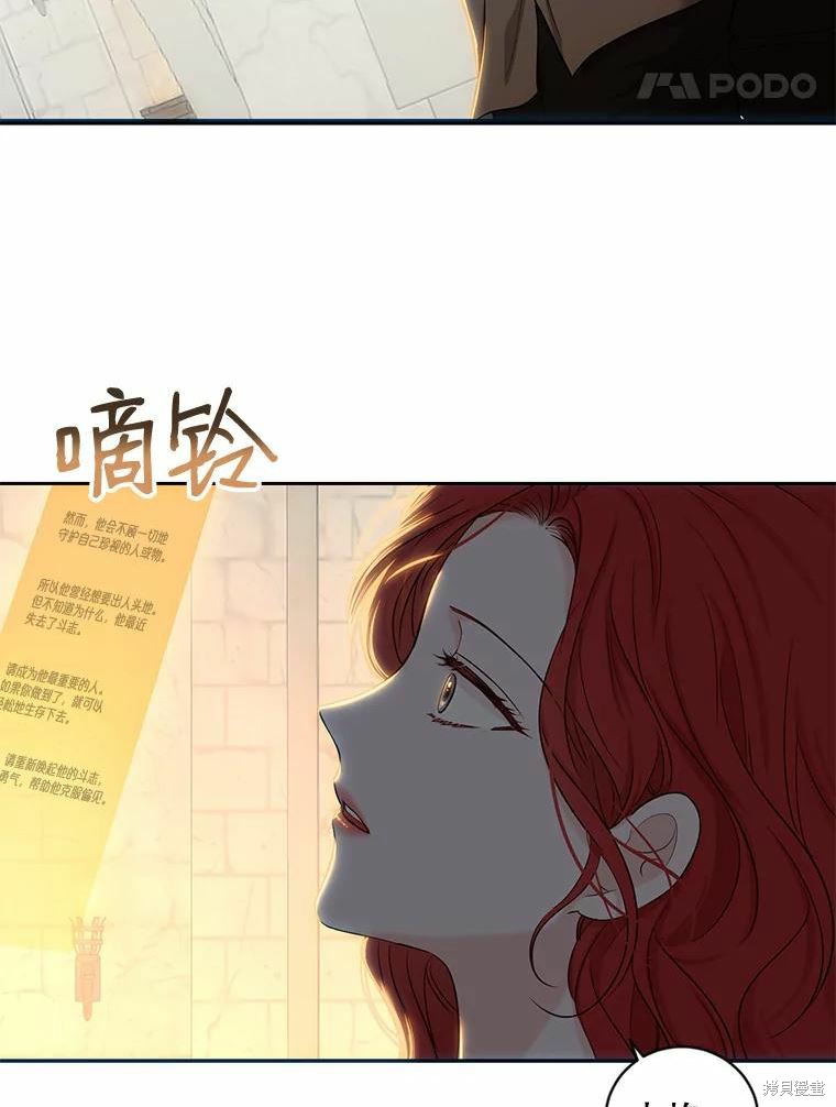 《好像掉进女尊游戏了》第74话第45页