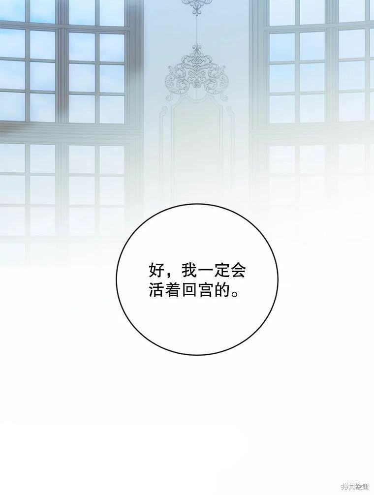 《好像掉进女尊游戏了》第74话第43页