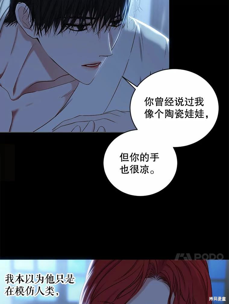 《好像掉进女尊游戏了》第74话第41页