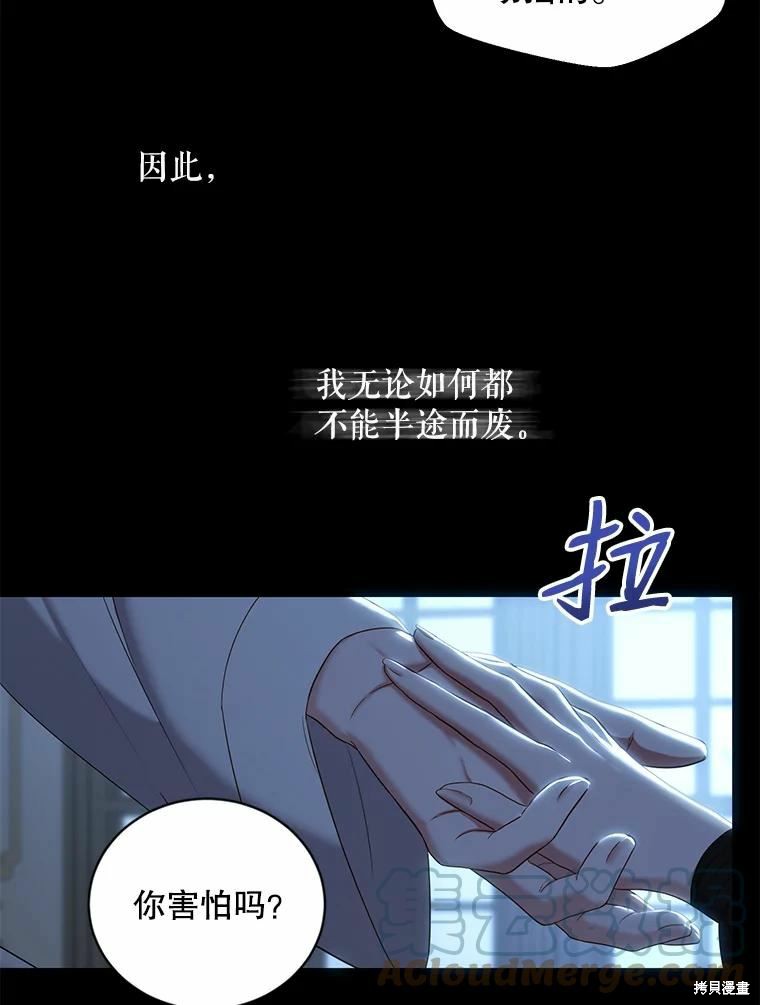 《好像掉进女尊游戏了》第74话第37页