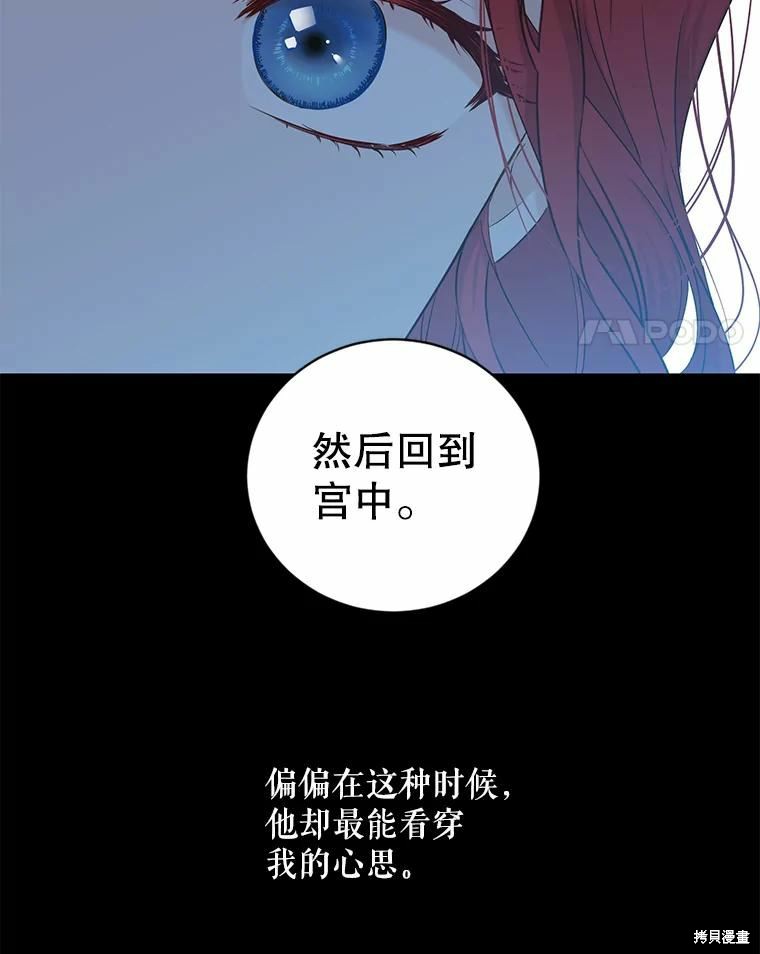 《好像掉进女尊游戏了》第74话第35页