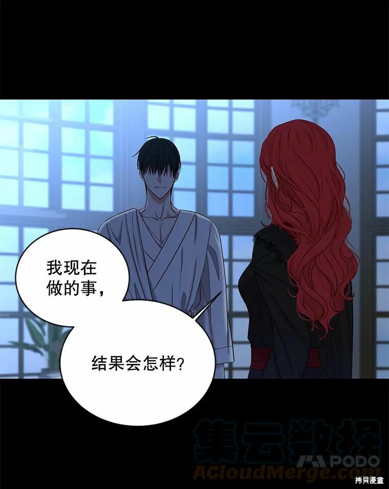 《好像掉进女尊游戏了》第74话第31页