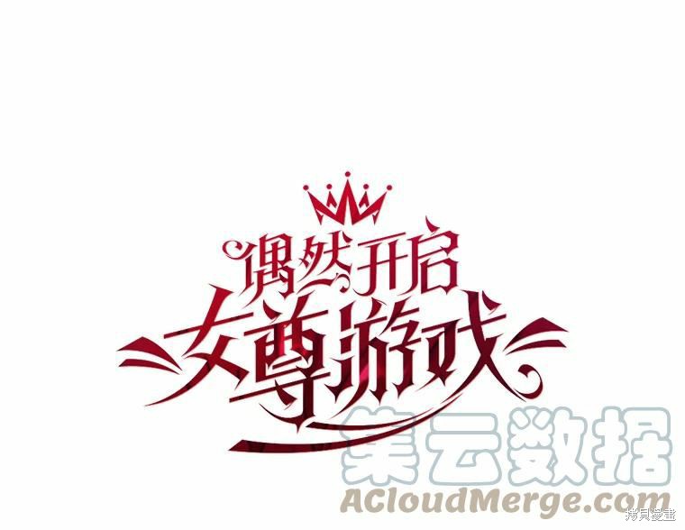 《好像掉进女尊游戏了》第74话第13页