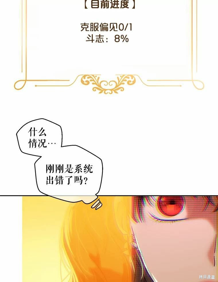 《好像掉进女尊游戏了》第74话第9页