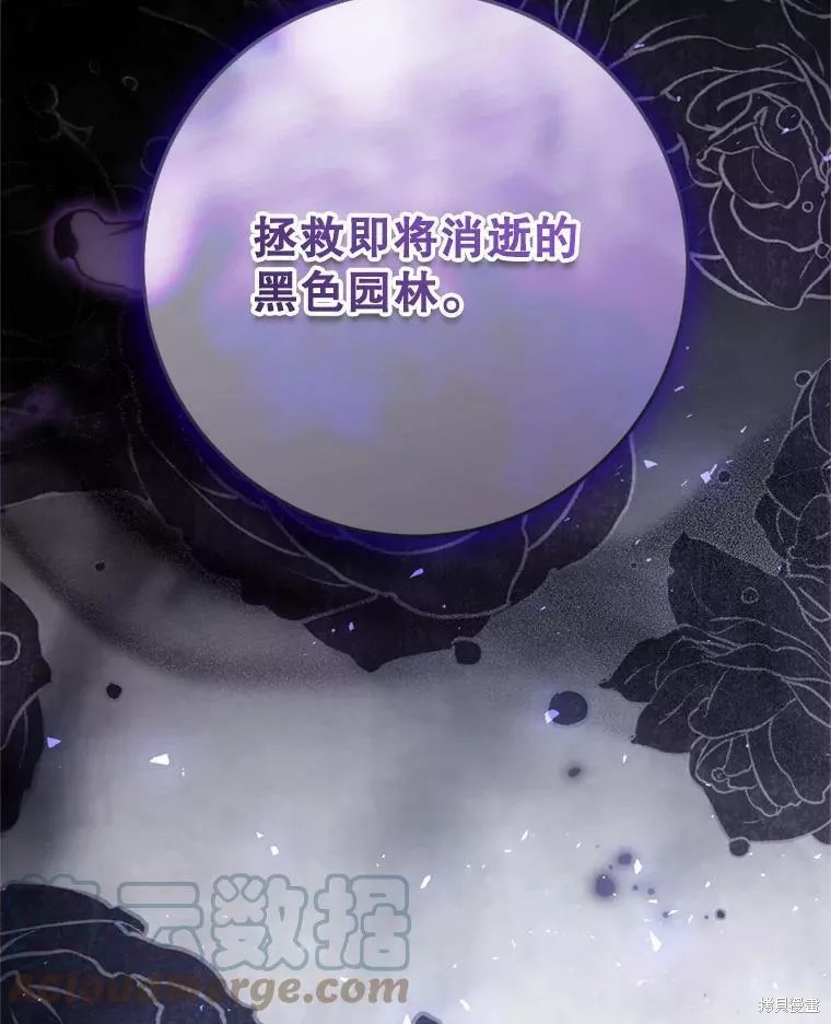 《恶女是提线木偶》第69话第29页