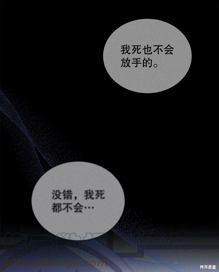 《不可接近的小姐》第78话第77页