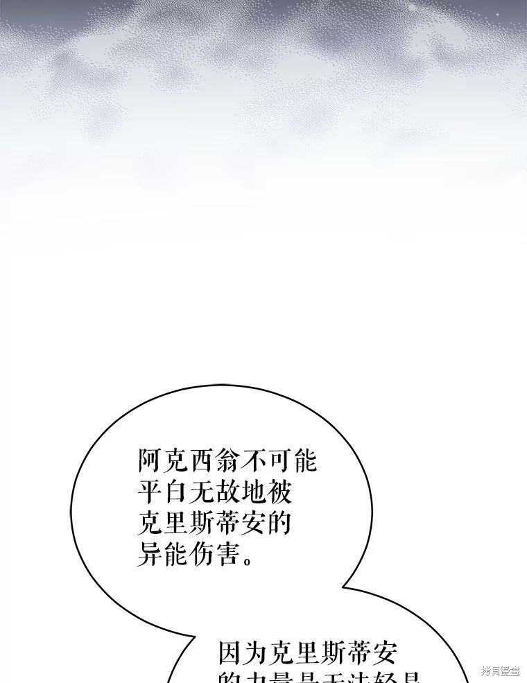 《不可接近的小姐》第78话第66页