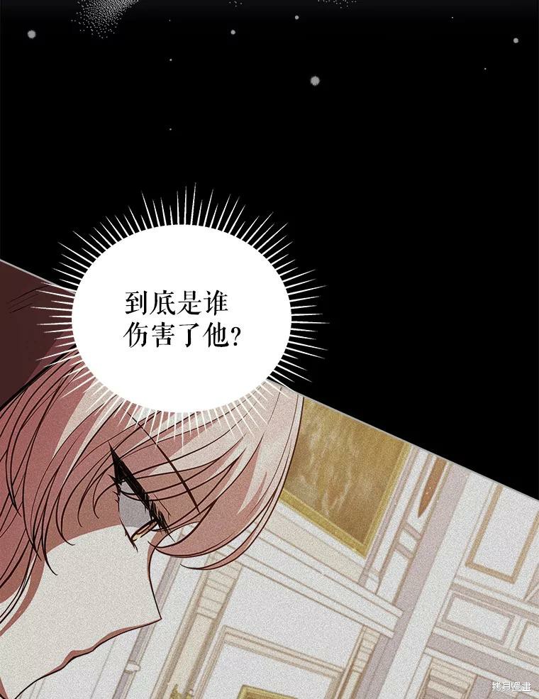 《不可接近的小姐》第78话第59页