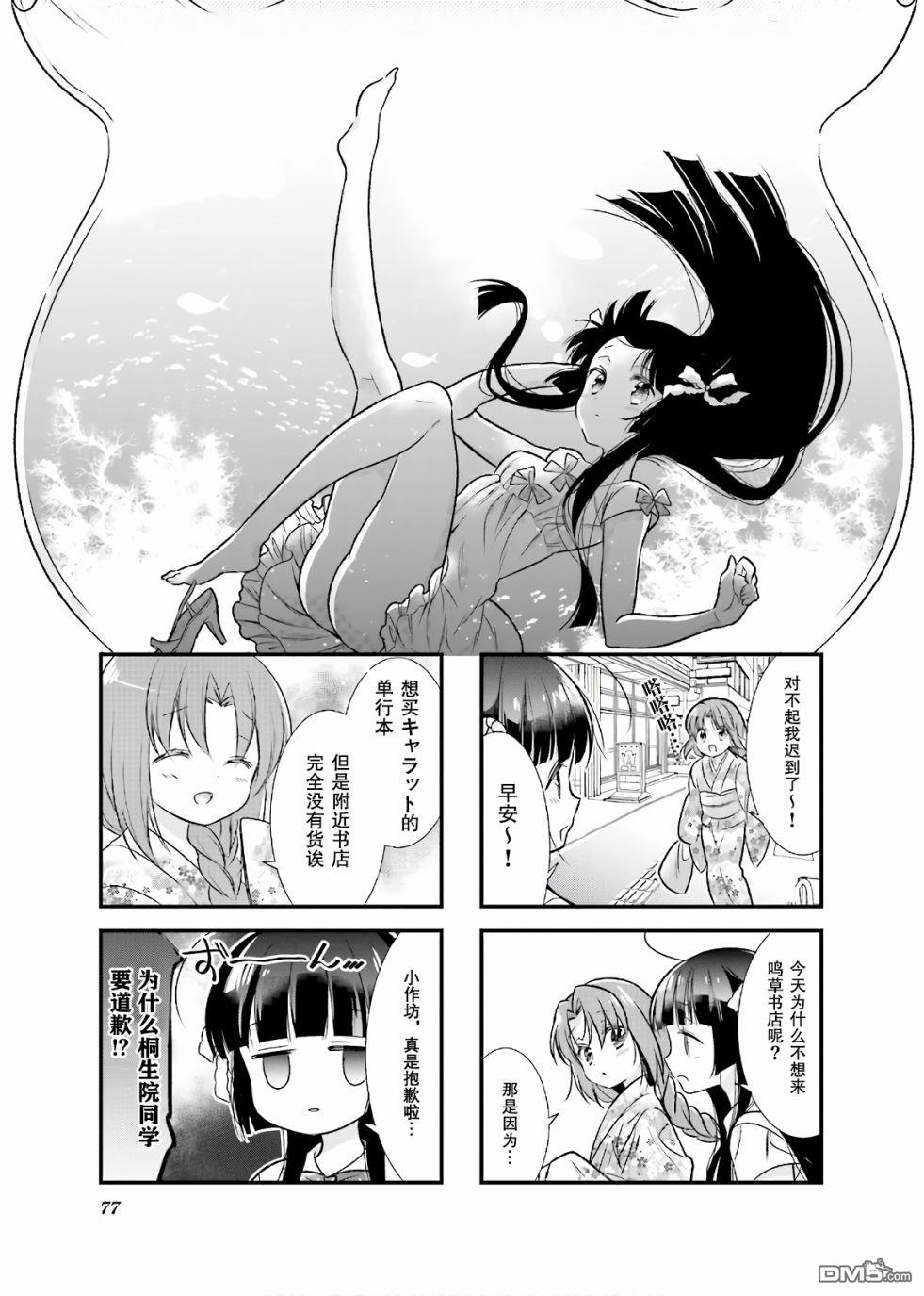 《沉迷百合漫画的咲星大小姐》第9话第1页