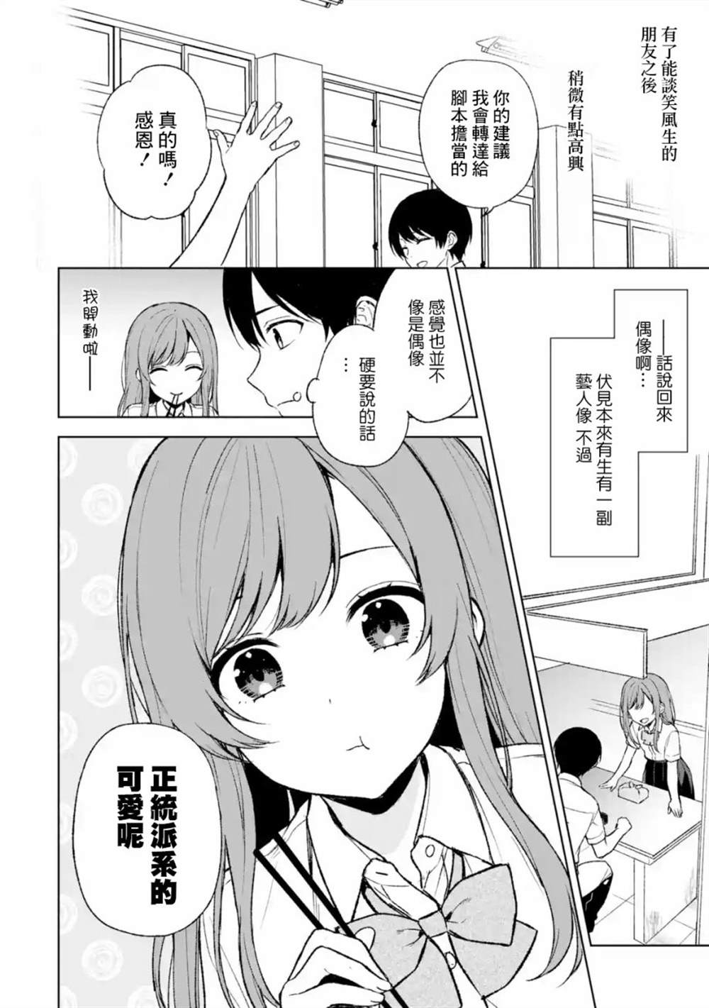 《从痴汉手中救下的S级美少女竟然是我的邻座的青梅竹马》第51话第4页