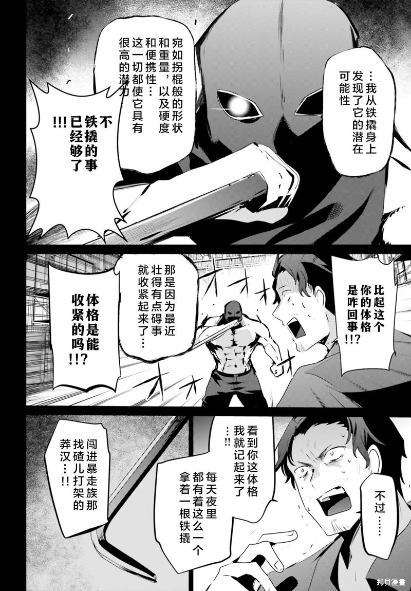 《想要成为影之实力者》第47话试看第20页