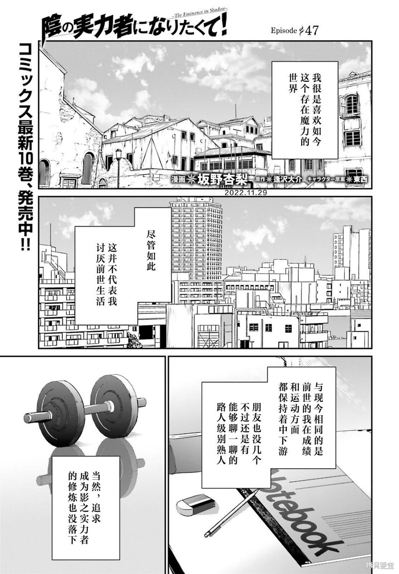 《想要成为影之实力者》第47话试看第1页