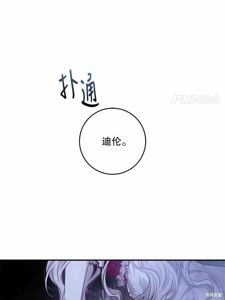 《驯服暴君后逃跑》第79话第75页