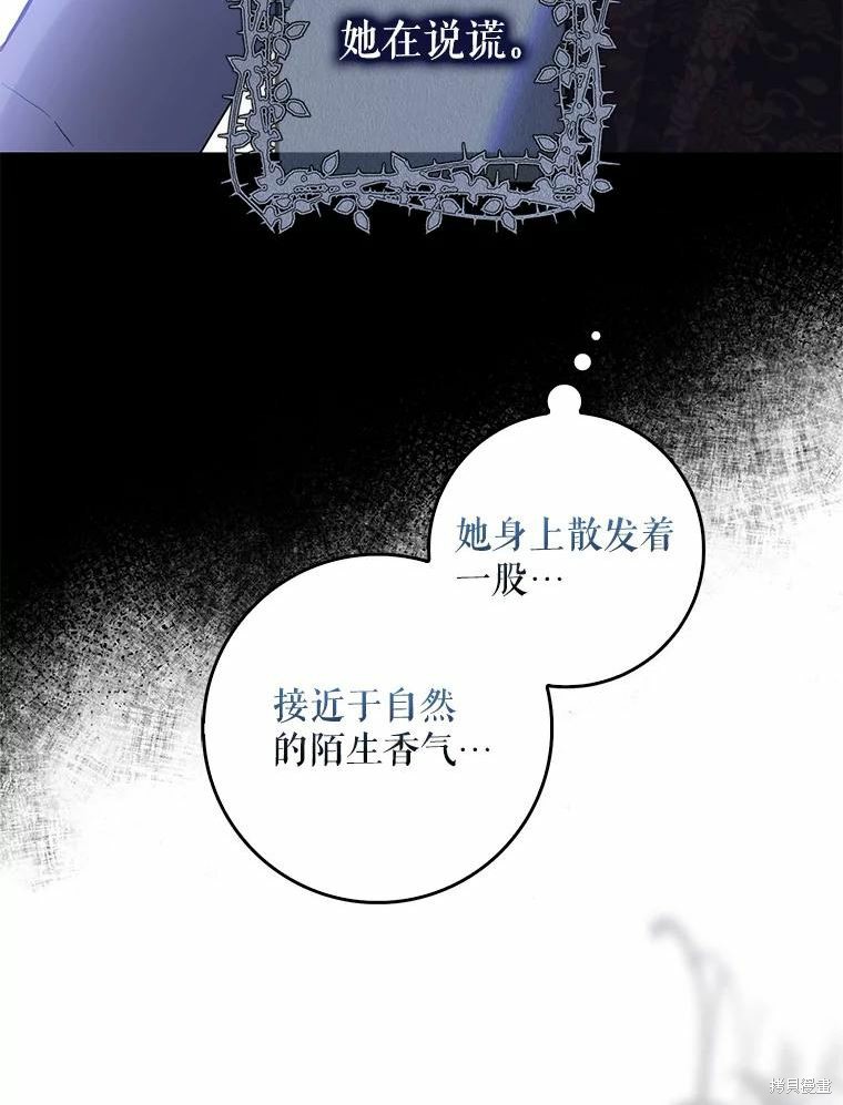 《驯服暴君后逃跑》第79话第31页