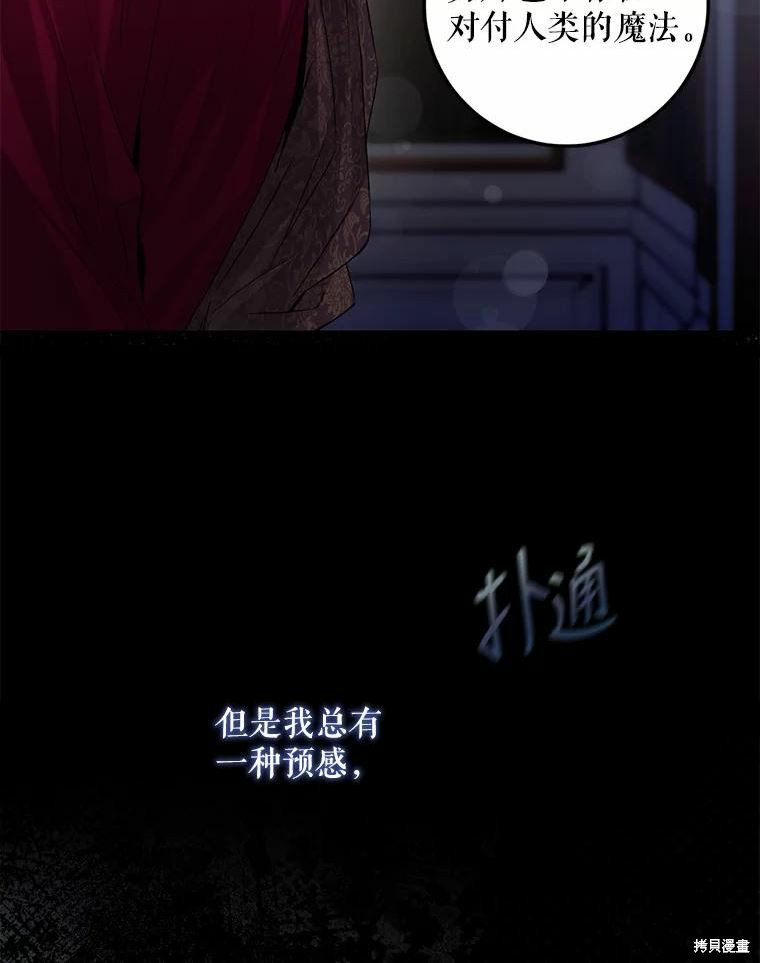 《驯服暴君后逃跑》第79话第6页