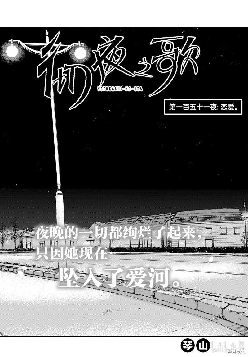 《彻夜之歌》第151话第4页