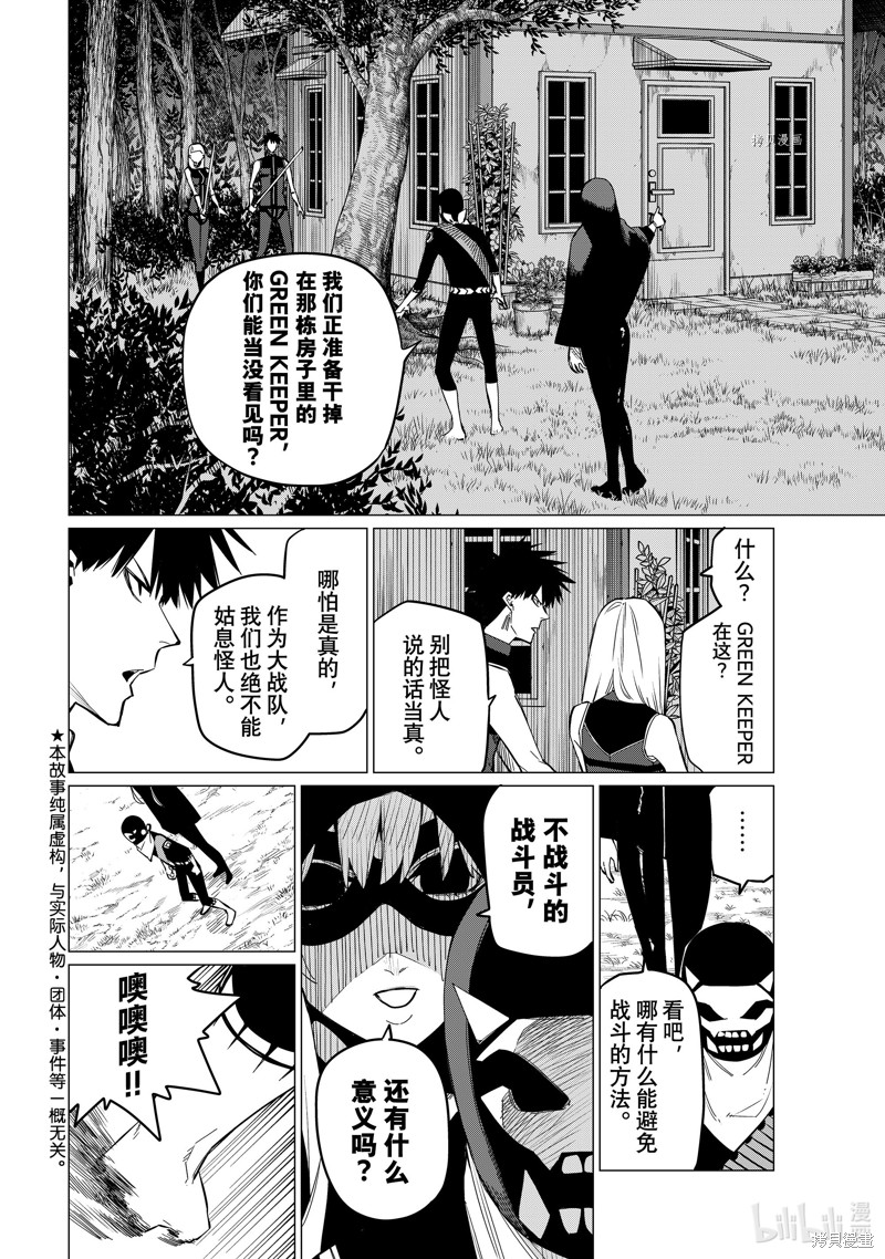 《战队大失格》第76话第2页