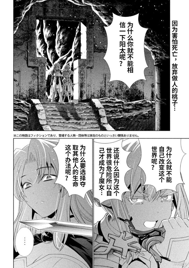 《平行天堂》第210话第2页