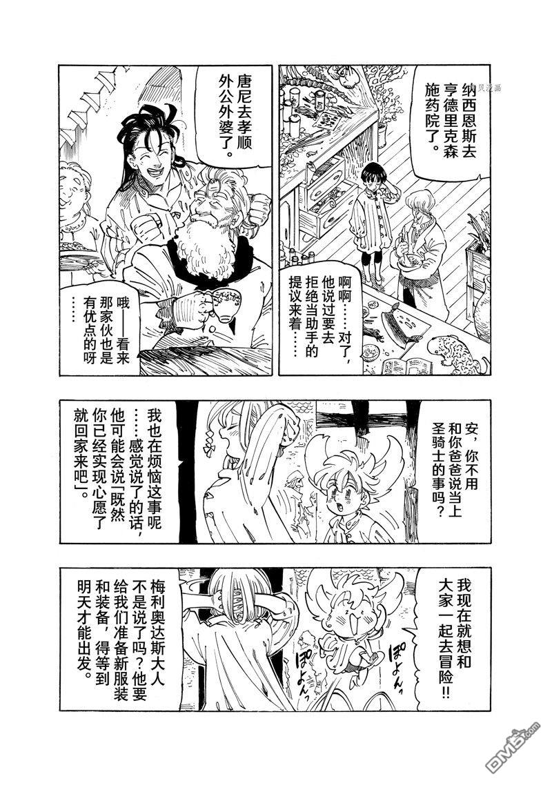 《七大罪续篇-默示录的四骑士》第86话 试看版第3页