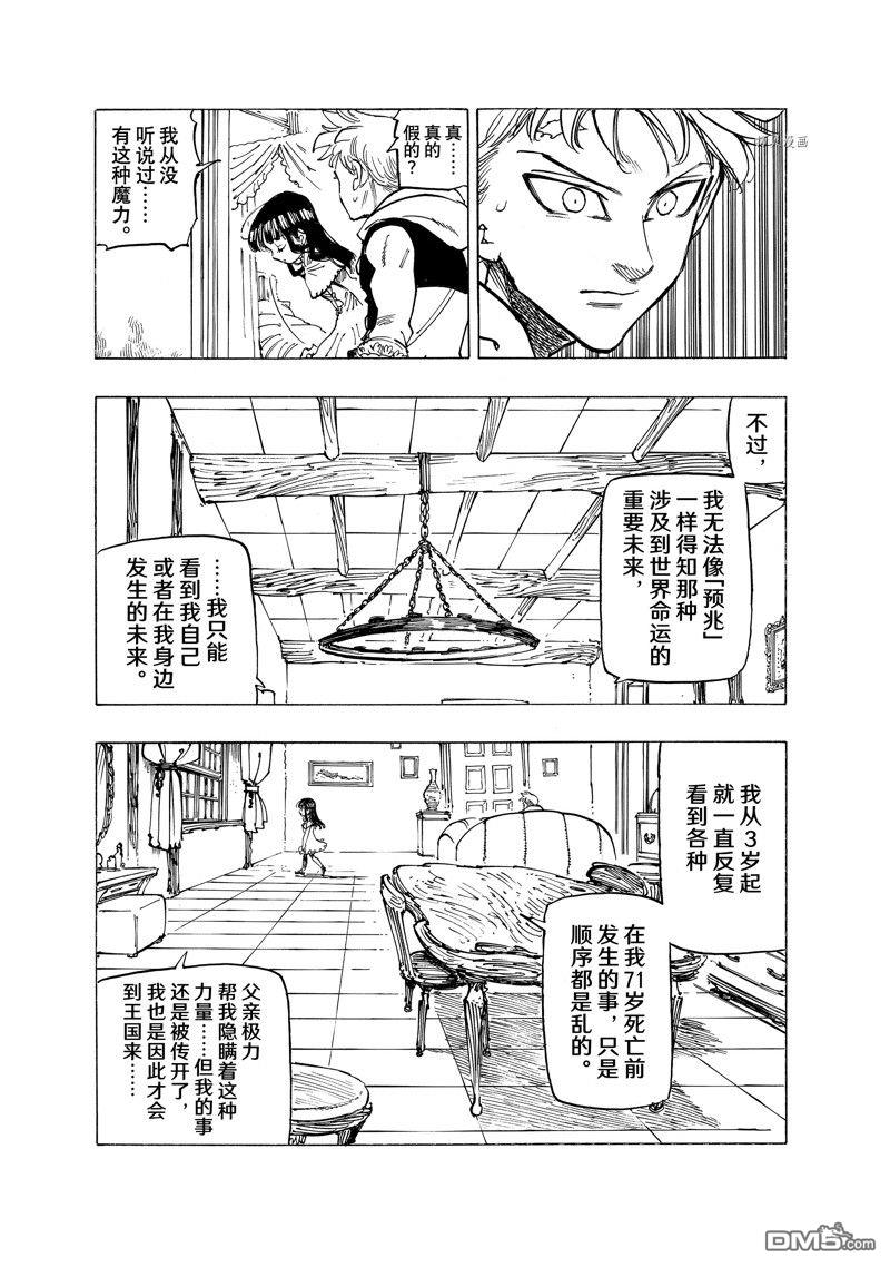 《七大罪续篇-默示录的四骑士》第87话 试看版第7页