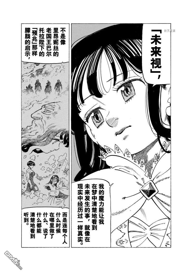 《七大罪续篇-默示录的四骑士》第87话 试看版第6页