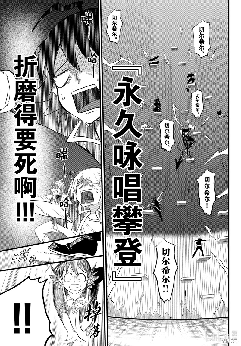 《入间同学入魔了》第279话第5页