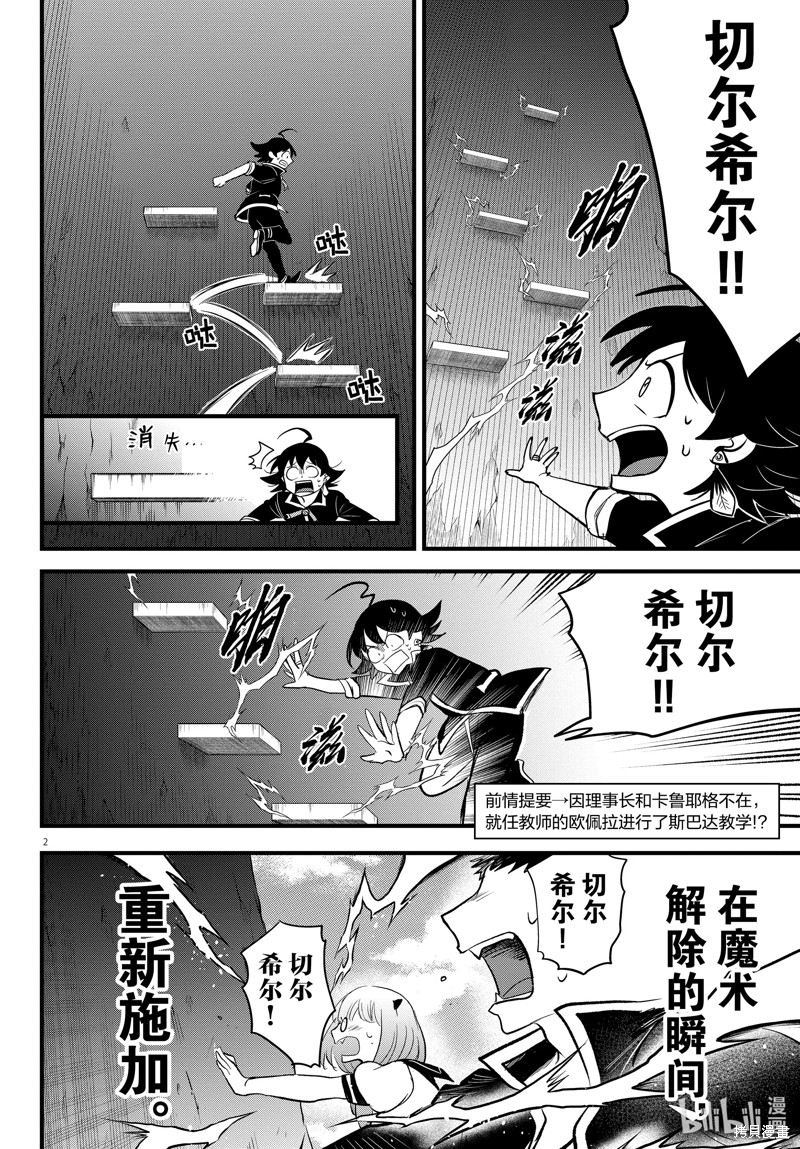 《入间同学入魔了》第279话第4页