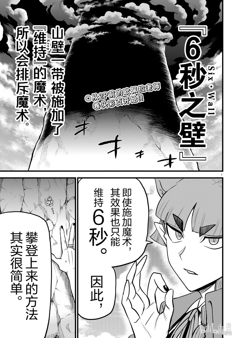 《入间同学入魔了》第279话第3页