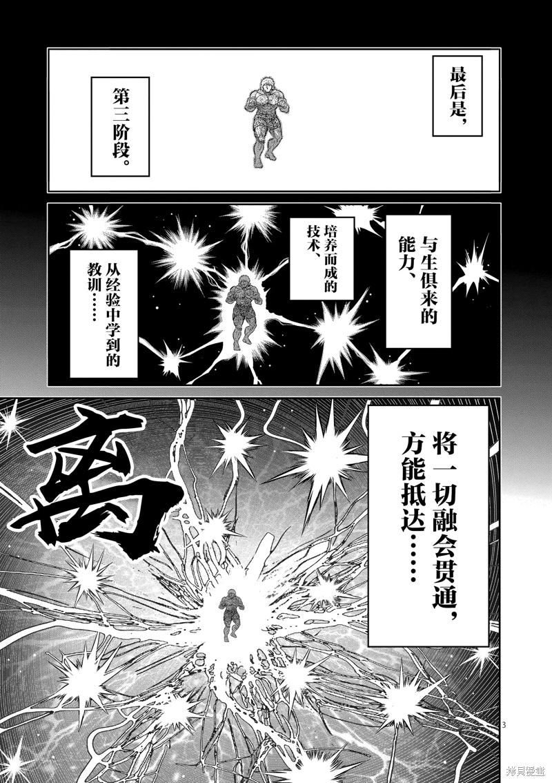 《拳愿奥米迦》第186话第3页