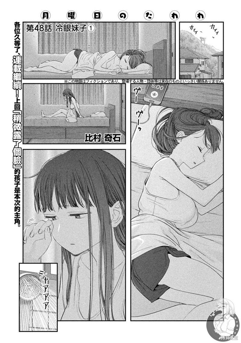 《星期一的丰满新连载》第48话第2页