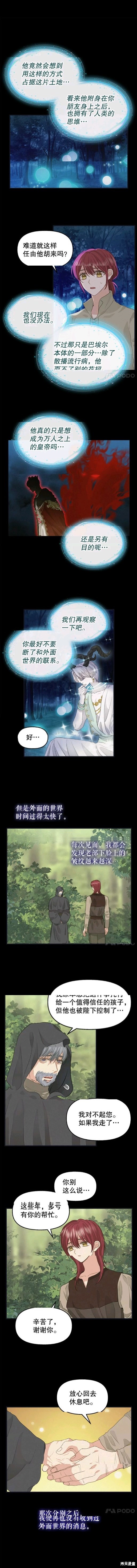 《请抛弃我》第77话第1页