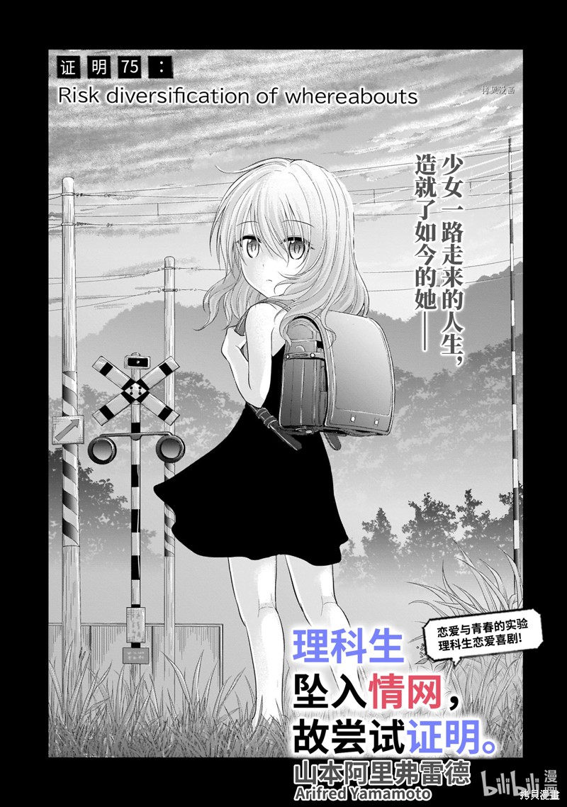 《理科生坠入情网，故尝试证明。》第75话第5页