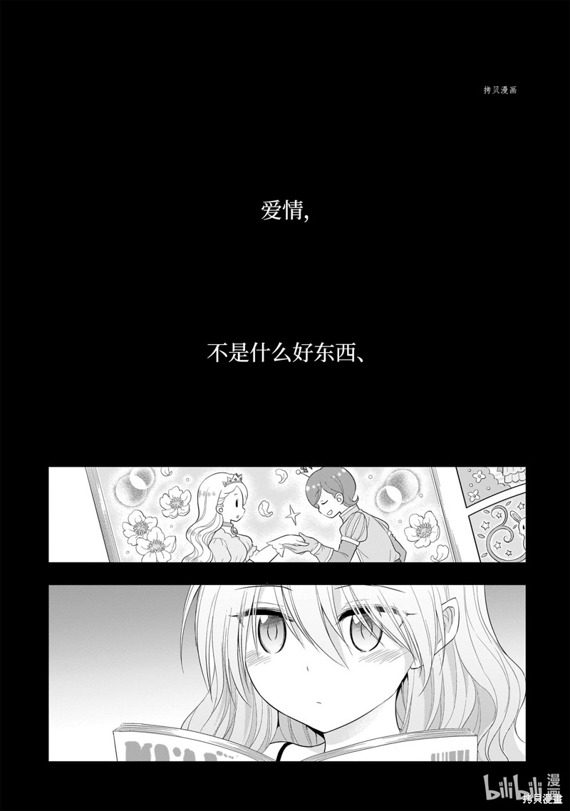 《理科生坠入情网，故尝试证明。》第75话第1页