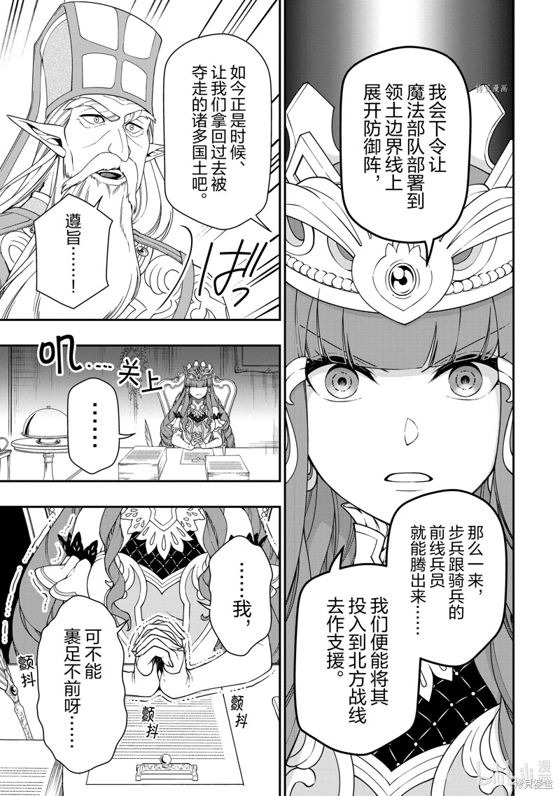 《从Lv2开始开挂的原勇者候补悠闲的异世界生活》第39话第7页