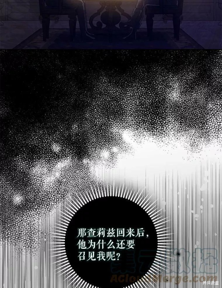 《驯服暴君后逃跑》第80话第81页