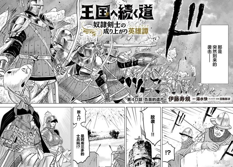 《通往王国之路~奴隶剑士的崛起英雄谭》第40话第2页