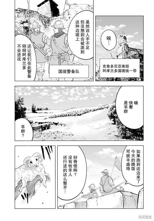 《通往王国之路~奴隶剑士的崛起英雄谭》第40话第1页