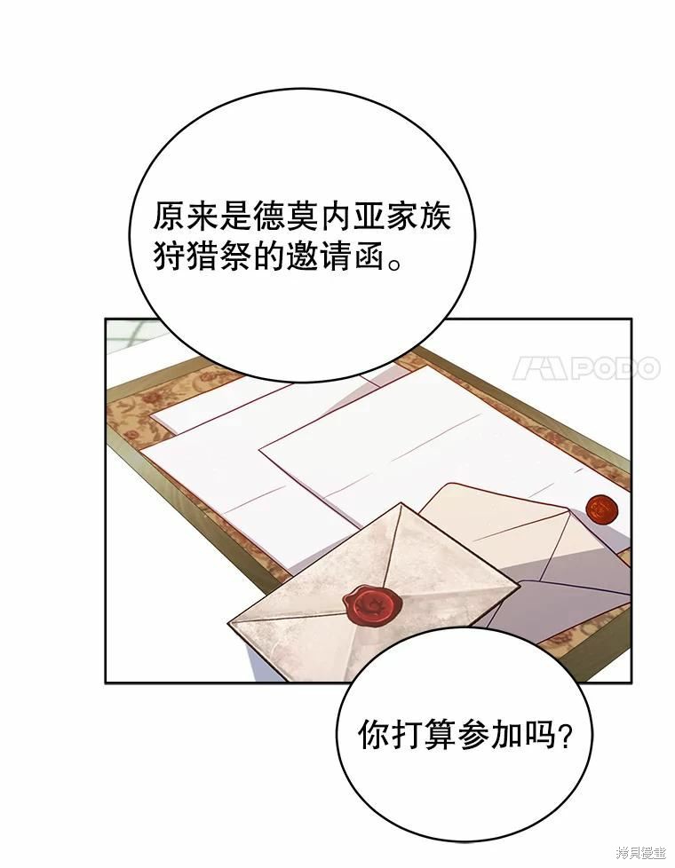 《不可接近的小姐》第79话第72页