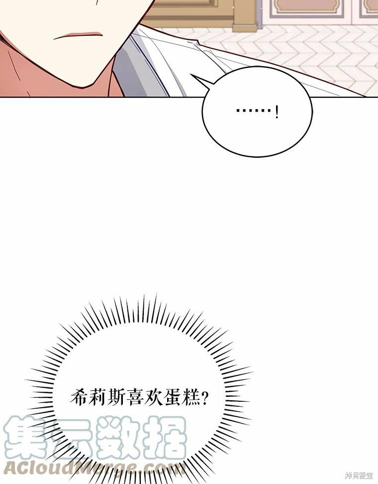 《不可接近的小姐》第79话第61页