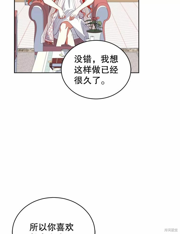 《不可接近的小姐》第79话第50页