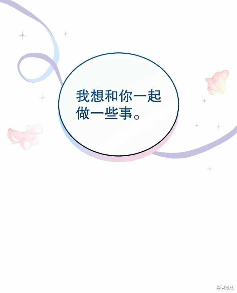 《不可接近的小姐》第79话第46页