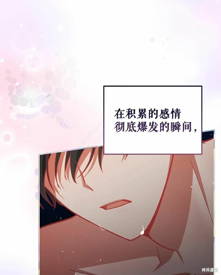 《不可接近的小姐》第79话第8页