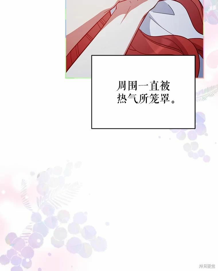 《不可接近的小姐》第79话第5页