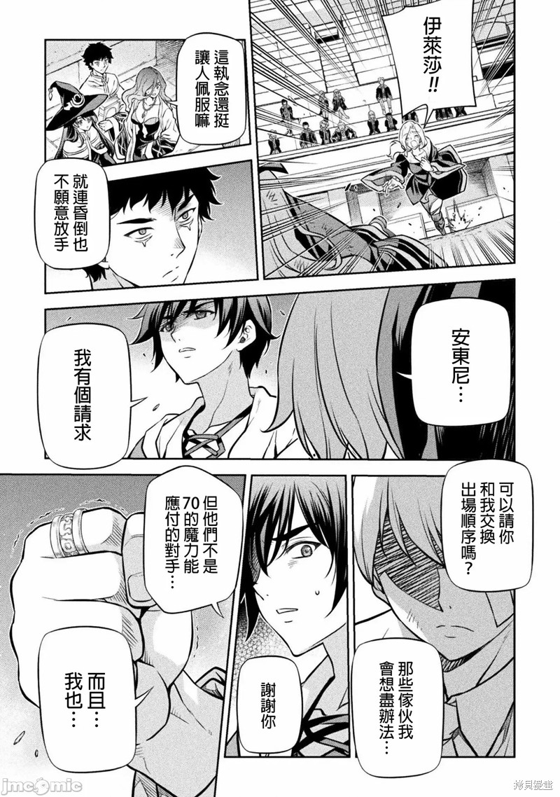 《DRAWING 最强漫画家利用绘画技能在异世界开无双！》第41话第7页