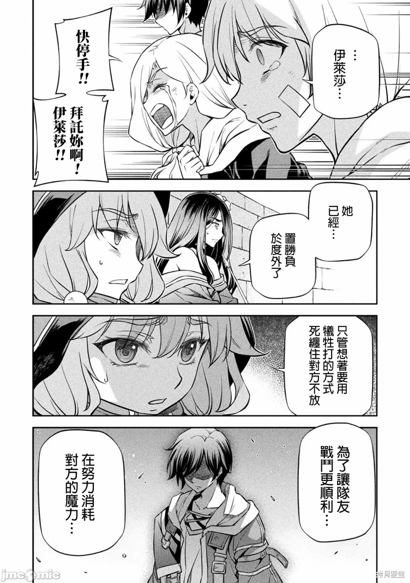 《DRAWING 最强漫画家利用绘画技能在异世界开无双！》第41话第4页